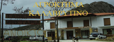 ταβερνες καλαβρυτα