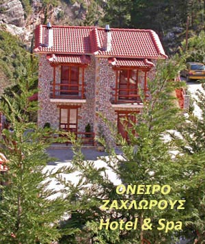 Όνειρο Ζαχλωρούς